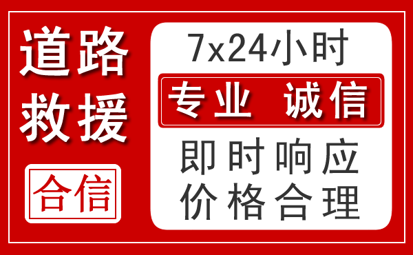 雨山区新能源汽车救援 雨山区新能源汽车救援